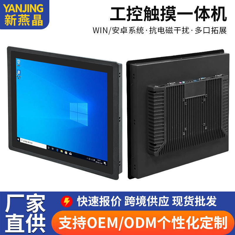 Embedded Capacitive Touch All-In-One Industrial Display 10/12/15/17/ 19inch Integrated Computer Touch Screen