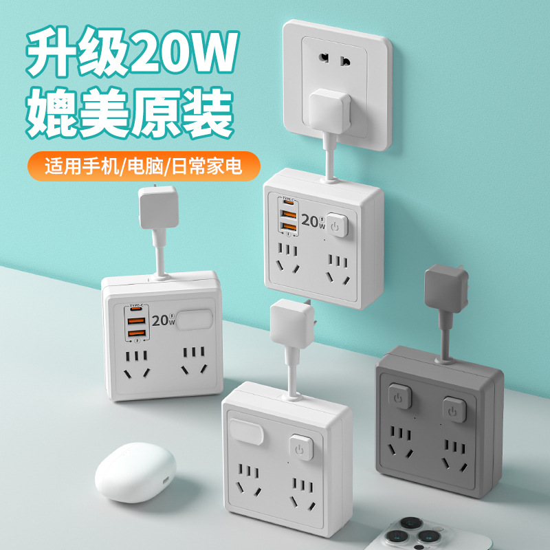 插座转换器多功能一转多孔家用20W快充usb插排无线插头扩展插线板