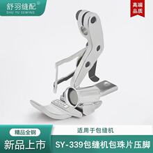 ����-�¿�SY-339�ľ����p�C��������Ƭ�K�������i߅�C���É��_