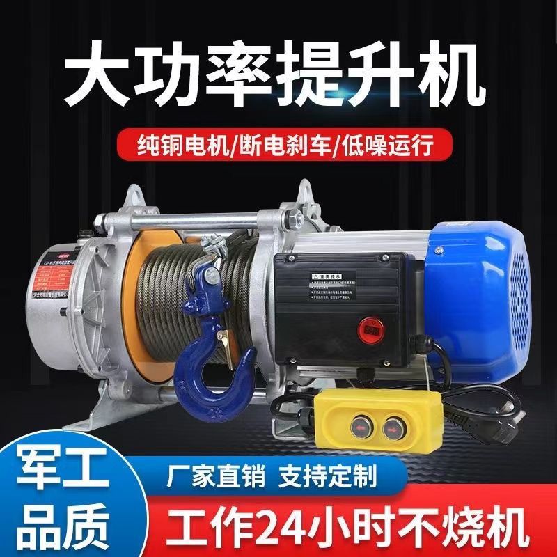 卷扬机380家用1.5小型吊机提升机电动葫芦220快速升降