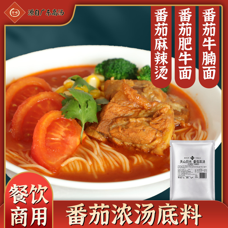 仟味天山日光番茄浓汤1kg番茄米线汤底调味料包番茄牛杂煲火锅底