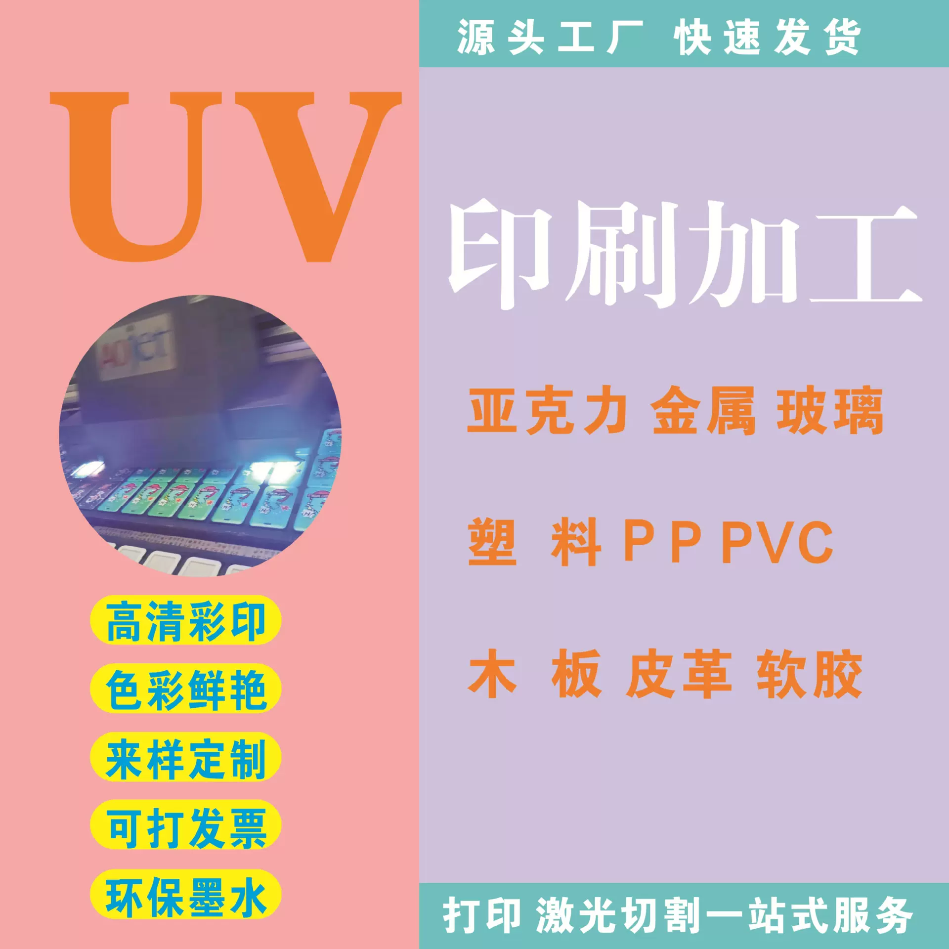 uv印刷雪弗板亚克力abs金属logo木板PET玻璃PP加工uv打印加工