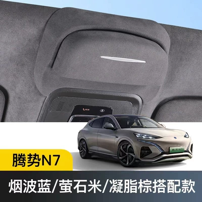 Suitable for Denza N7 Car Glasses Case, Sunglasses Storage Clip, Car Supplies, Sunroof Interior Modification Accessories Artifact (Car Glasses Clip/Bill Clip) - denza-n7-special-car-glasses-case-fleece-style-gray