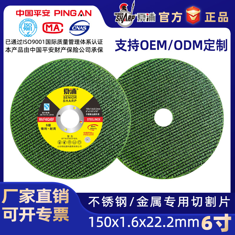 厂家直销夏浦6寸150/180纤维增强树脂金属不锈钢专用砂轮切割片