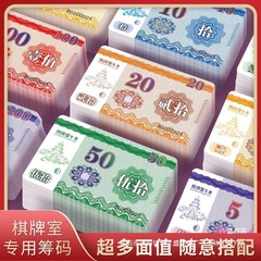 麻将筹码卡片筹码棋牌室塑料数字加厚磨砂打牌打麻将用积厂家