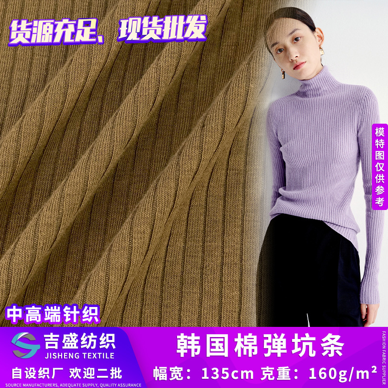 韩国棉弹坑条 单面4*2精棉罗纹面料 纯棉弹力内衣内裤针织面料