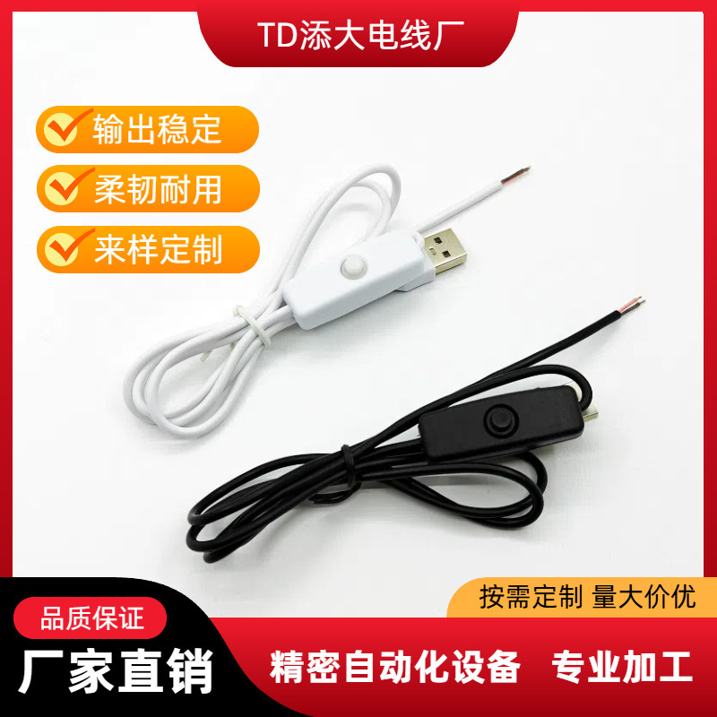 USB Switch Line 501 Switch Line Night Light Clip Light Led Light Strip Oxygen Pump Universal Switch Line