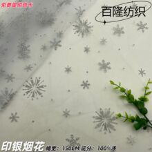 银闪雪花烫金网纱面料 舞台表演服童装公主裙头纱网布装饰 DIY 纱
