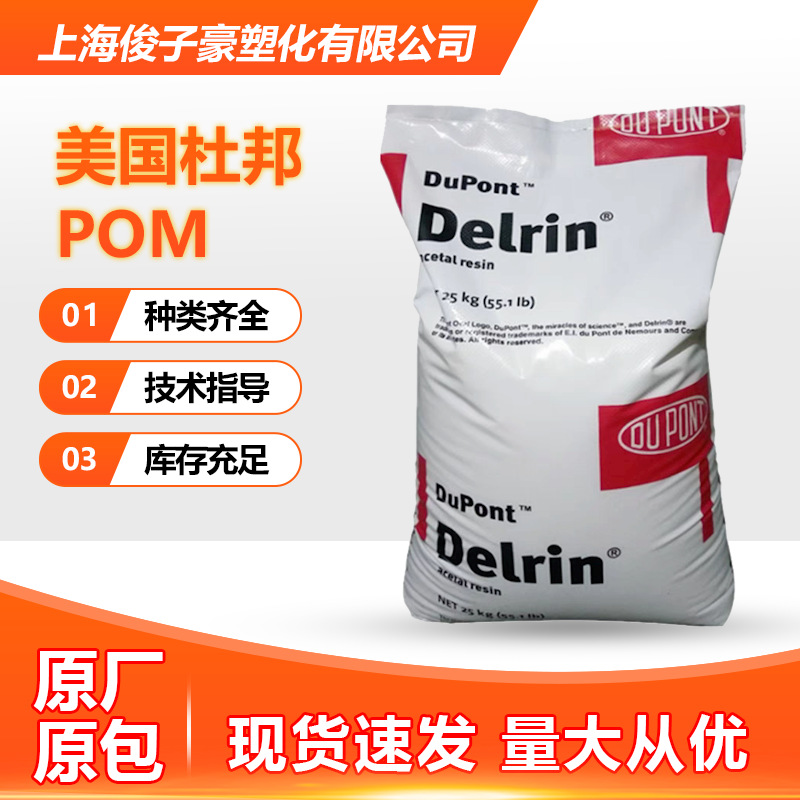 POM美国杜邦 100AL NC010 增韧级 高抗冲 高强度 聚甲醛 电器部件