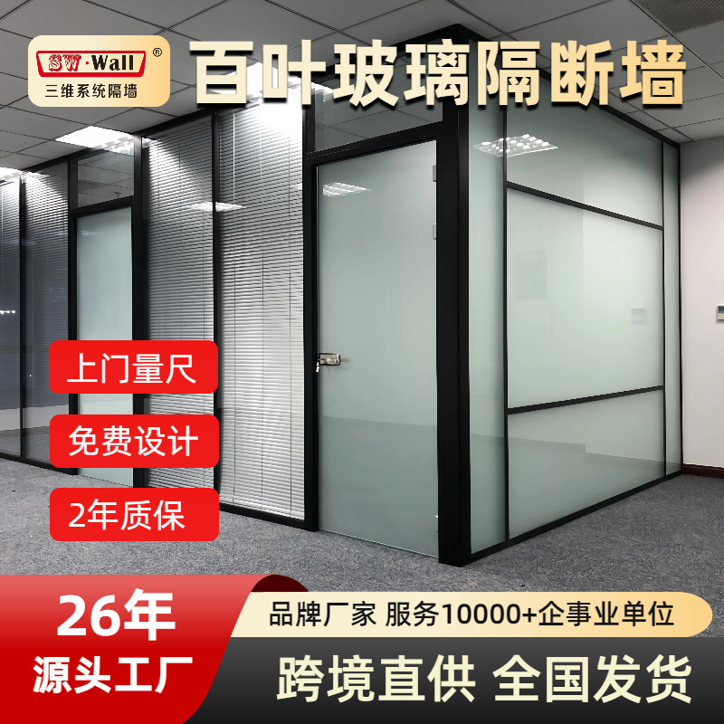 Office Glass Partition Wall Double-Layer Tempered Glass Fireproof Soundproof Privacy Built-In Blinds Jiangzhehu Project