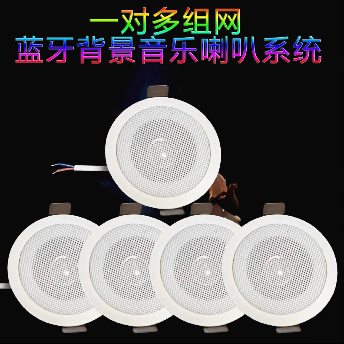 Один ко многим беспроводной Bluetooth динамик громкоговоритель система 75mm всасывающий гостевой ресторан проход кухня и ванная комната для дома