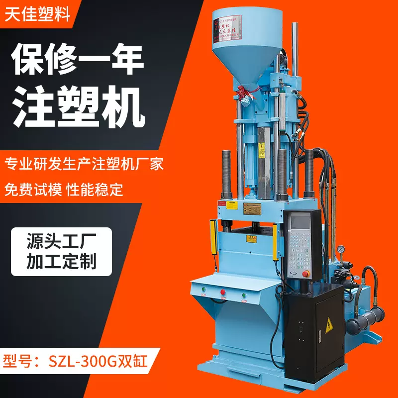 双缸机械立式注塑机SZL-300g 大型打料机 移动粉碎机
