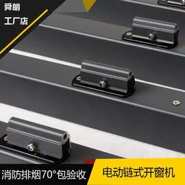 开窗器电机开窗器控制箱上悬电动装置消防联动排烟窗链条式开窗器