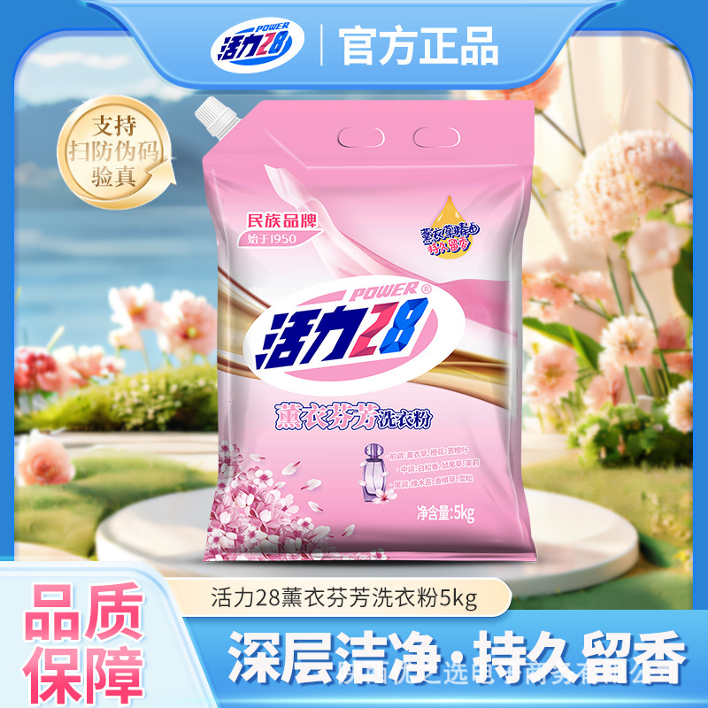 Vitality 28 Lavender Laundry Powder 3Kg/5Kg Large Capacity Deep Cleaning Easy to Rinse Long-Lasting Fragrance Family Pack