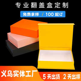 翻盖磁吸礼盒定制化妆品包装盒书型盒礼品纸盒定做LOGO