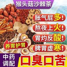 猴头菇丁香沙棘茶正品养胃非清新口气非肠胃调理口臭茶