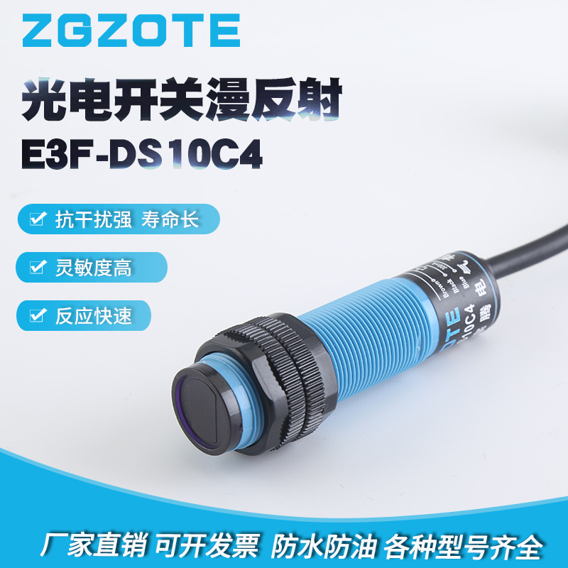 厂家供应红外线传感器E3F-DS10C4直流三线NPN常开6V/36V 光电开关