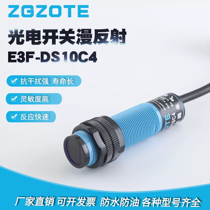 厂家供应红外线传感器E3F-DS10C4直流三线NPN常开6V/36V 光电开关