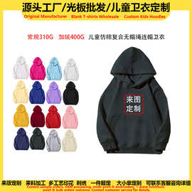 秋冬款仿华棉复合儿童无帽绳连帽卫衣定制班服活动服男女童上衣