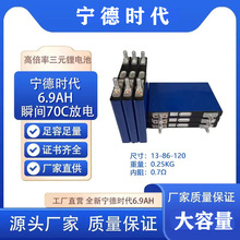 全新宁德时代6.9ah高倍率瞬间70C汽车启动电池户外便携电源锂电池