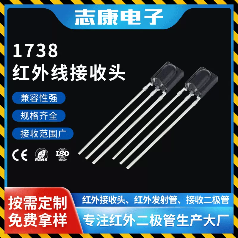 厂家直供1738鼻梁红外线接收器 抗干扰远距离专用红外接收二极管