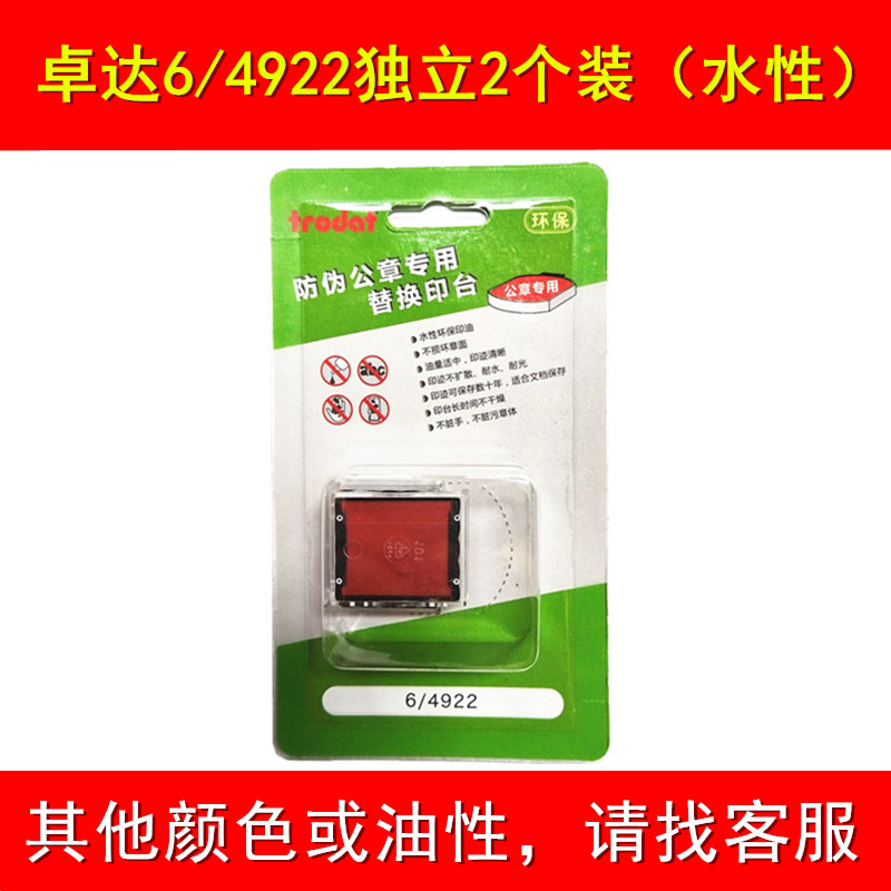 6/4922 빨간색 잉크 패드(2개 팩)