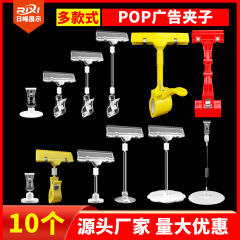 10個入りpop広告クリップ爆発クリップ二頭クリップ棚価格ラベル機械クリップ親指クリップ