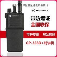 适用托罗拉XIRP6600i数字c1200对讲机gp328d+防爆338D+化工厂