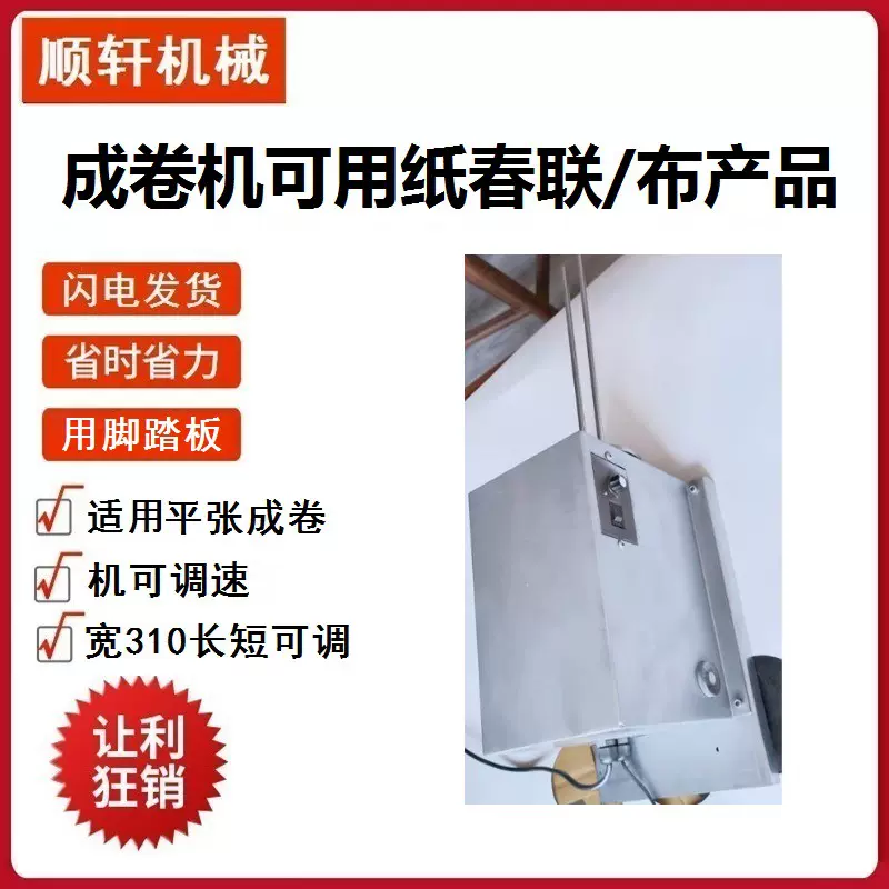 春联设备 卷对联机 温州生产厂家