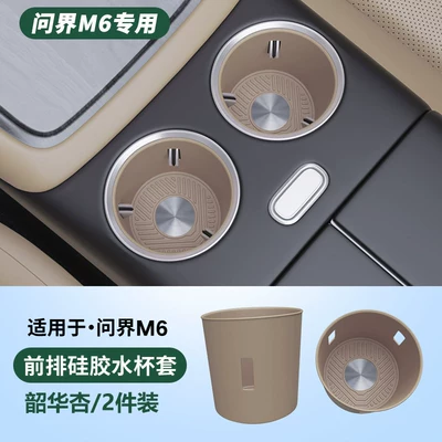 AITO M6, non-slip, waterproof, 0 formaldehyde, Car cup holder/beverage holder - m6-central-console-cup-holder-shaohua-apricot-2-piece-set
