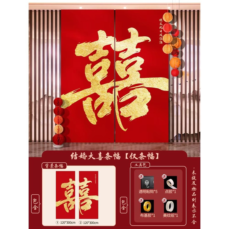 婚房布置套装结婚礼新房装饰挂布条幅喜字拉花卧室客厅拍照道具|undefined