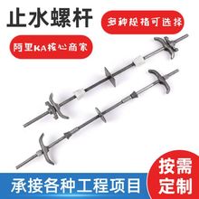 止水螺杆建筑用厂家现货止水丝杆防水螺杆三段式止水螺杆止水螺栓