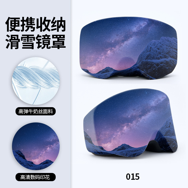滑雪镜便携收纳罩牛奶丝高弹星空印花松紧收口潜水镜防尘罩防刮蹭|undefined