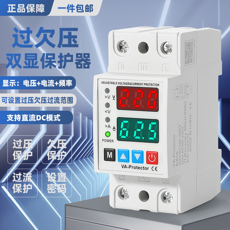 Over-Voltage, Under-Voltage, Over-Current, Overload 2P Household Circuit Breaker 220V Short Circuit Protection Electronic Relay Protection