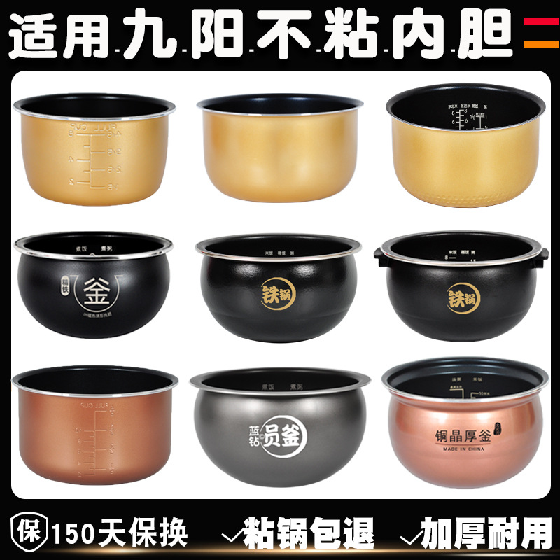 通用 电饭煲内胆大全 压力锅配件 3L4L5L6升球形釜胆不粘