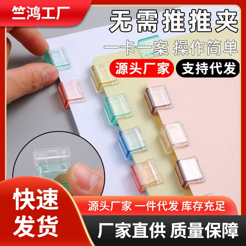 Цветной зажим для толчка Кондитерский цвет прозрачный зажим маленький зажим офисный многофункциональный зажим