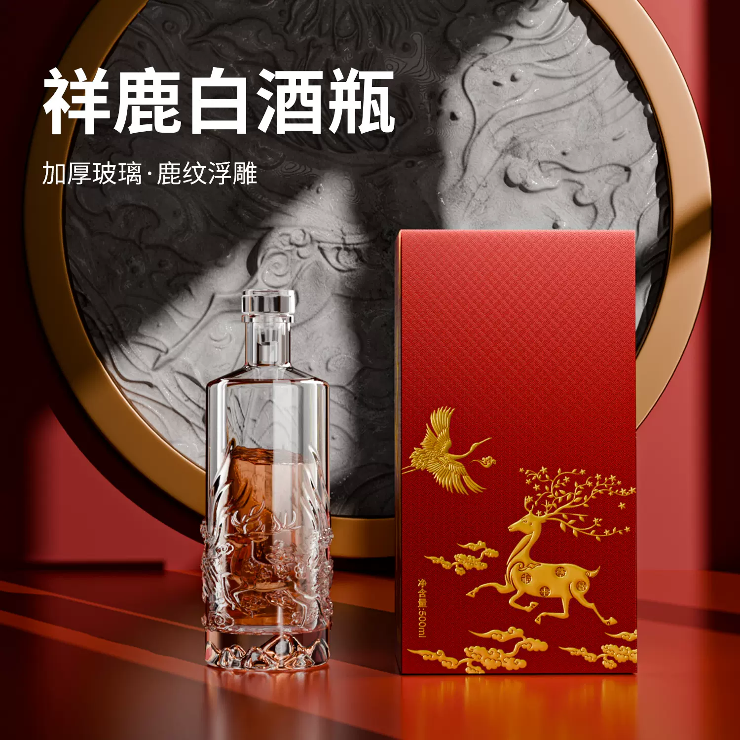 新款高档酒瓶一斤装祥鹿玻璃白酒瓶子结婚喜宴用玻璃酒瓶套装礼盒