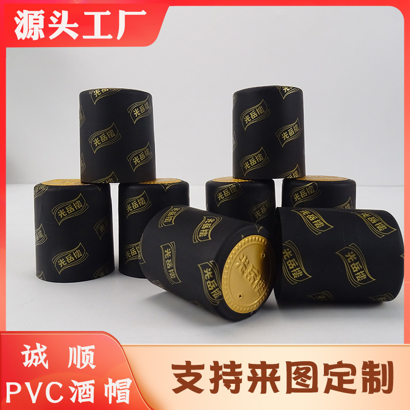 厂家批发黑色热缩胶帽撕拉条塑封帽 PVC红酒封口胶帽热缩胶帽