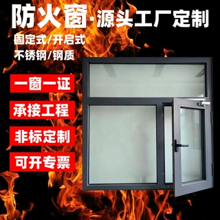 不锈钢防火窗源厂家直销包验收工程集中采购固定式活动式钢质防火