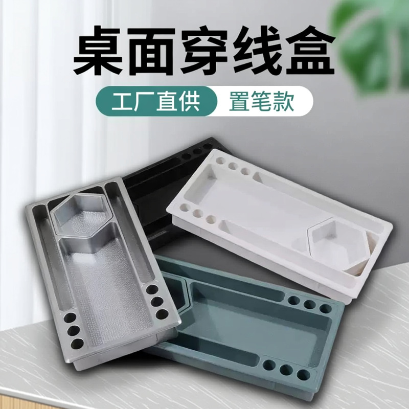ABS塑料收纳线盒办公电脑桌面长方形线孔盖板多功能会议桌穿线盒