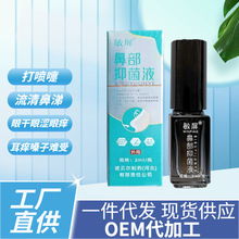 季节性鼻部喷剂抑菌液打喷嚏流清鼻涕眼干眼涩眼痒耳痒嗓子痛