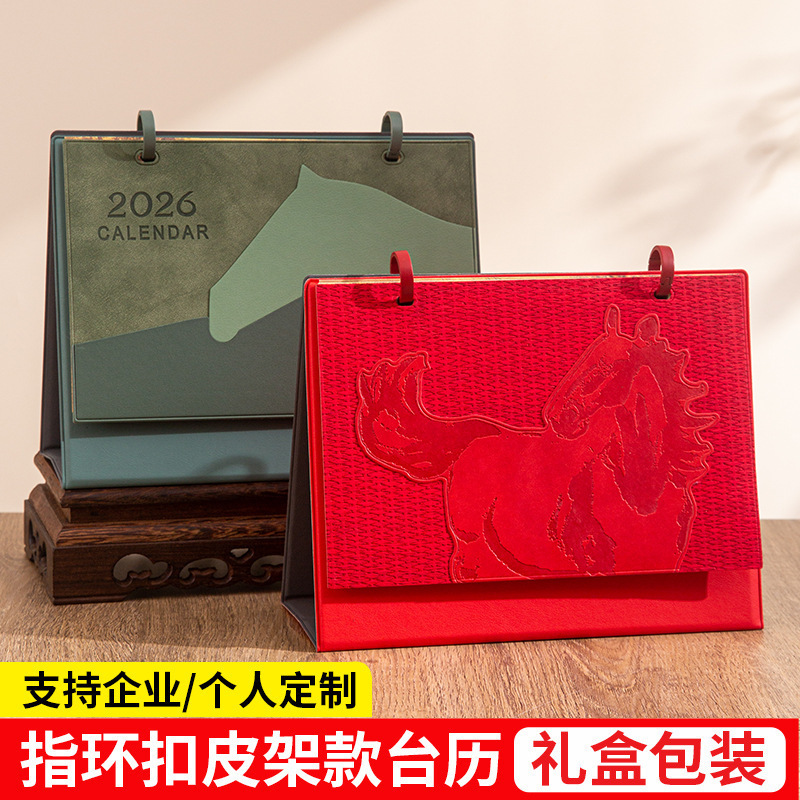 马年台历2026年商务企业定制logo创意皮架桌面简约摆件皮质周历|undefined