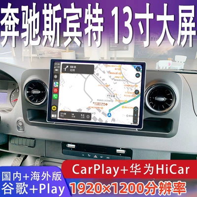 Suitable for 13.3inch Mercedes-Benz Sprinter Navigation Sprinter Car Large-Screen Navigation Bluetooth Android All-In-One Machine (DVD Navigation)