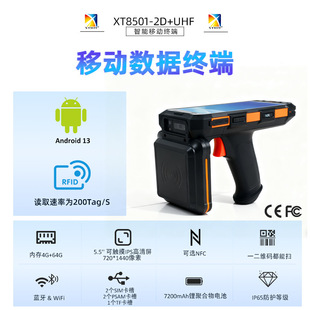 XTIOT XT8501���I�֙Crfid�P�c�Cuhf�l�a�ɼ�����׿13�ֳֽK��pda