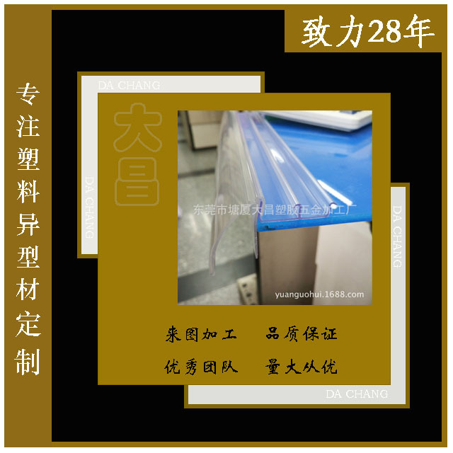 大昌厂家专业提供塑料价格牌卡槽  展示架异型材 挤塑加工