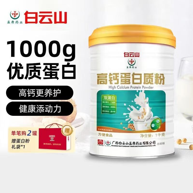 广药白云山盈康药业益生菌蛋白质粉儿童成人中老年人营养品 1000g|undefined
