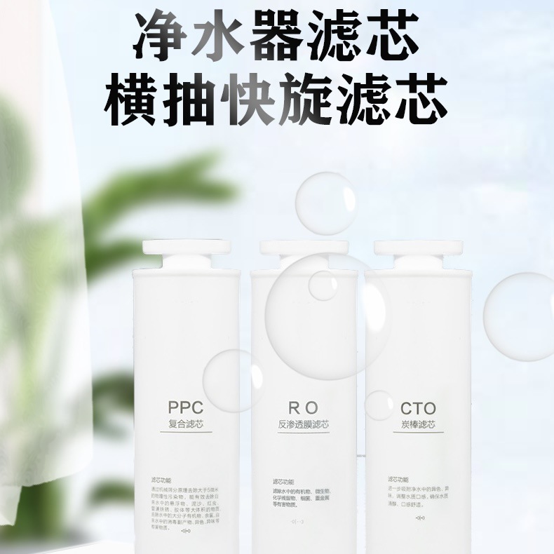 净水器滤芯不锈钢净水器复合净小新滤芯横抽卡接滤芯PPC RO CTO
