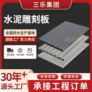 水泥雕刻板 水泥肌理装饰墙板波浪槽直线槽装饰板水泥纤维板批发