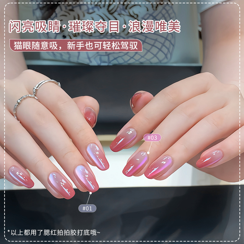 恩妮诗粉扑扑猫眼指甲油胶2025新款无底色清透玻璃珠猫眼美甲专用|undefined