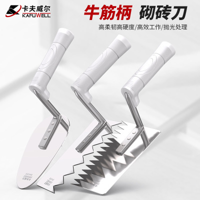 卡夫威尔抹泥刀刮腻子瓦工工具不锈钢抹灰泥工贴瓷砖锯齿砌砖刀具